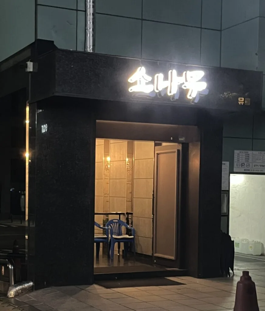 텐카페 소나무 업장 내부